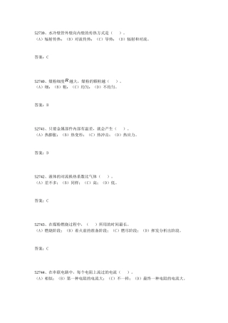 2025年电气运行题库