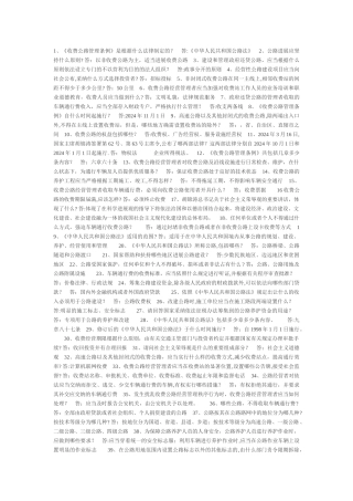 收费公路管理条例试题