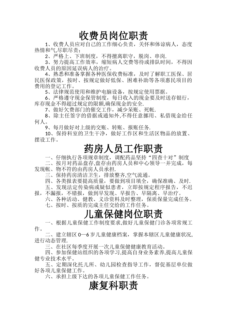 收费员岗位职责_第1页