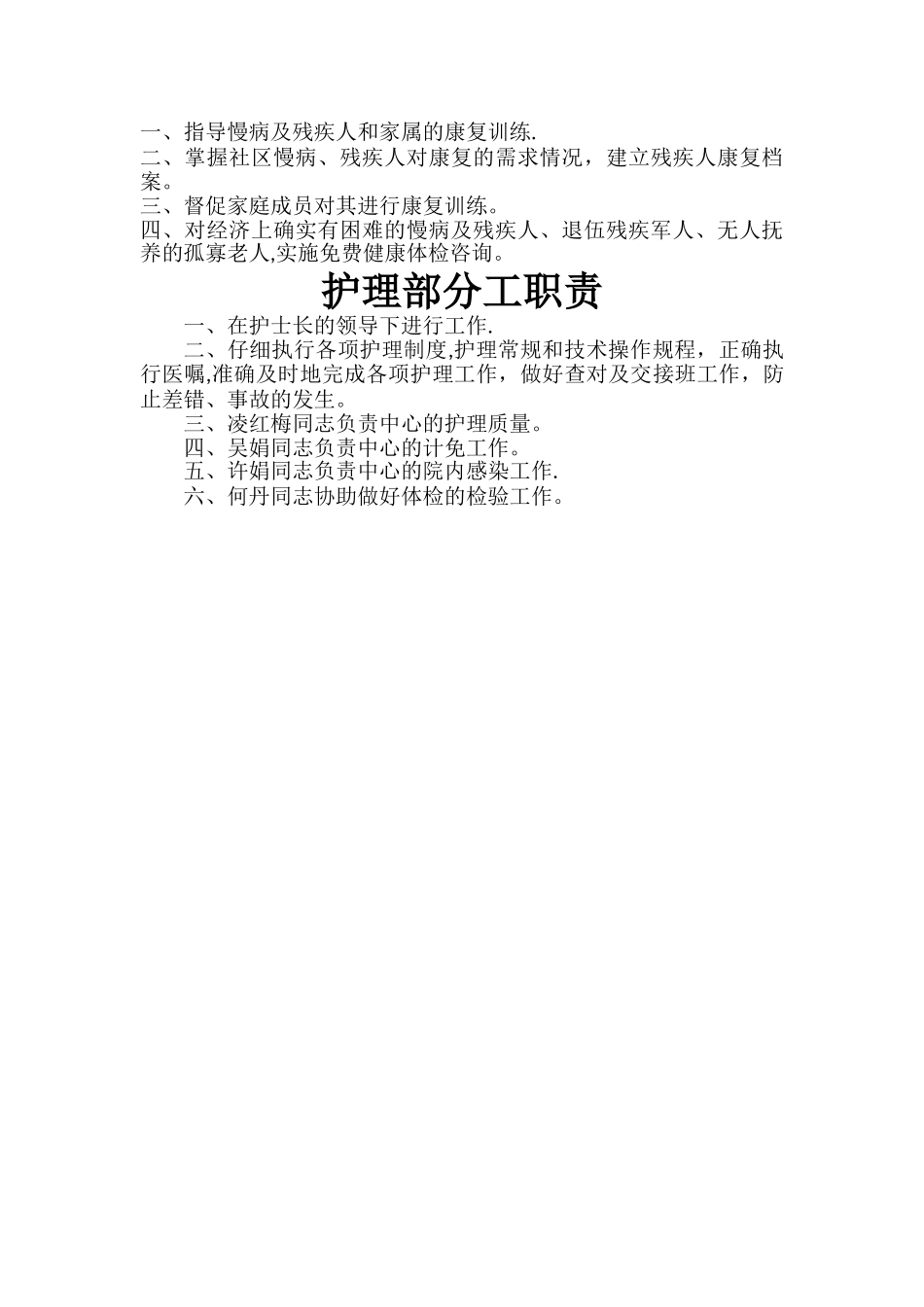 收费员岗位职责_第2页