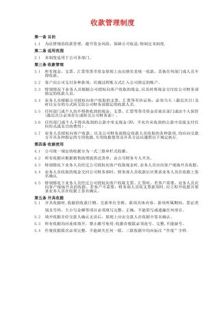 收款管理制度