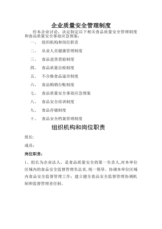 收货人备案企业质量安全管理制度