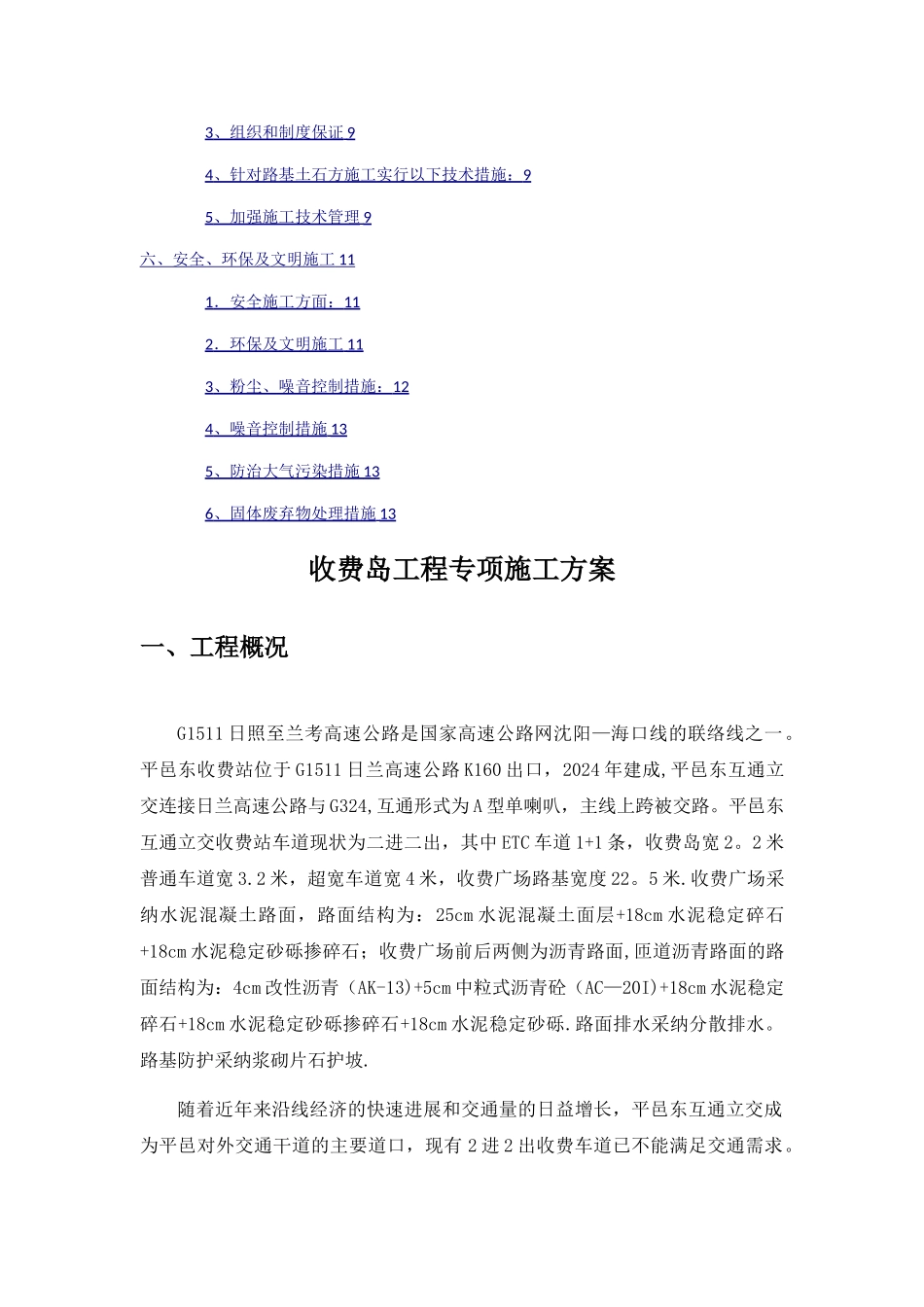收费岛专项施工方案_第2页