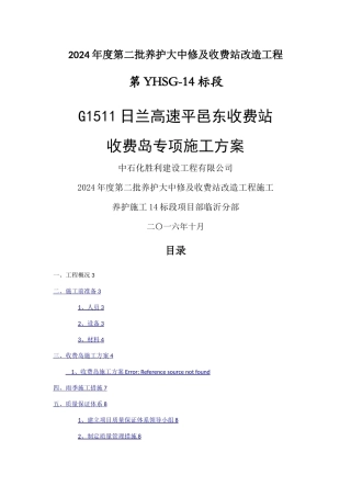 收费岛专项施工方案