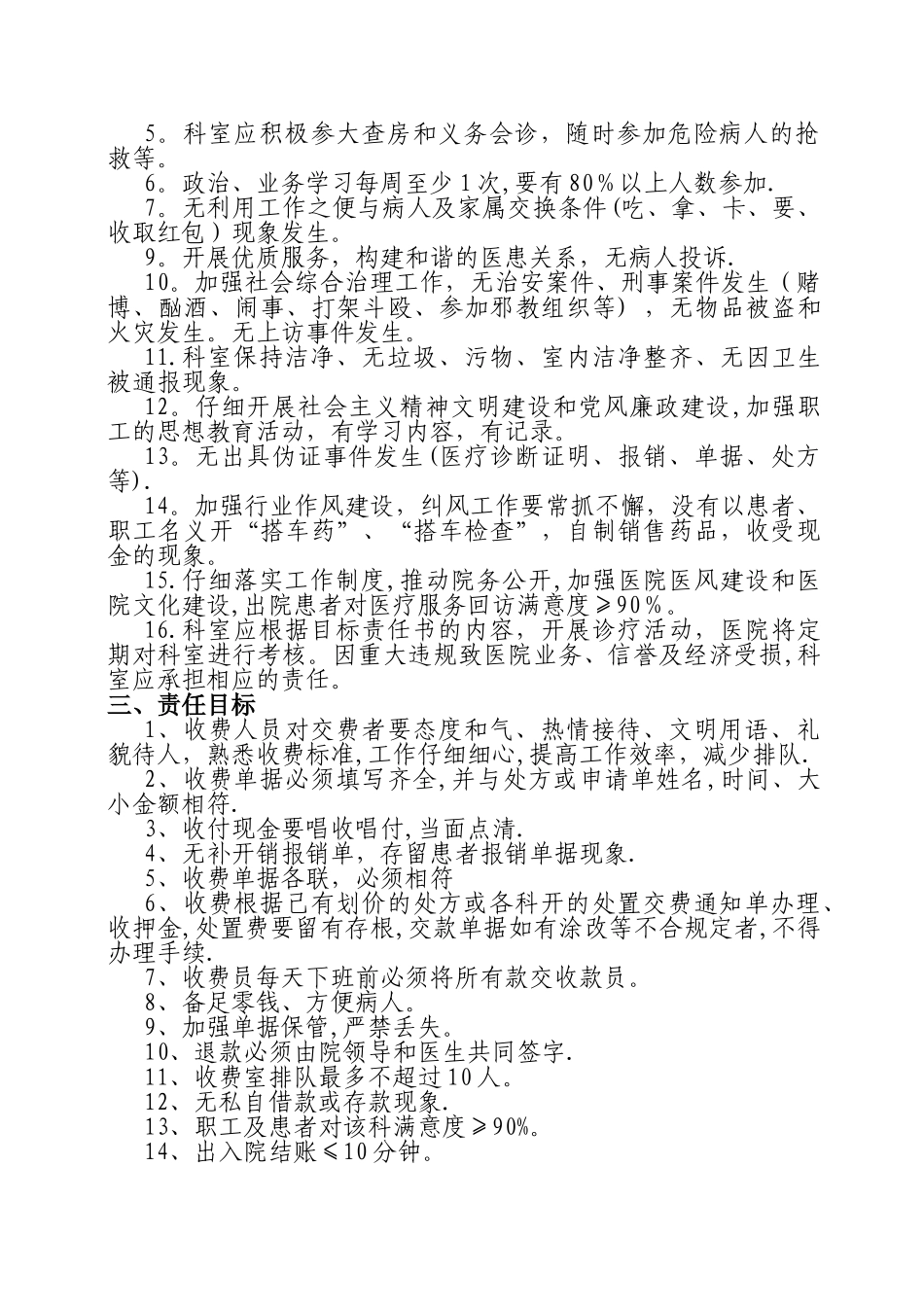 收费室目标管理责任书_第2页