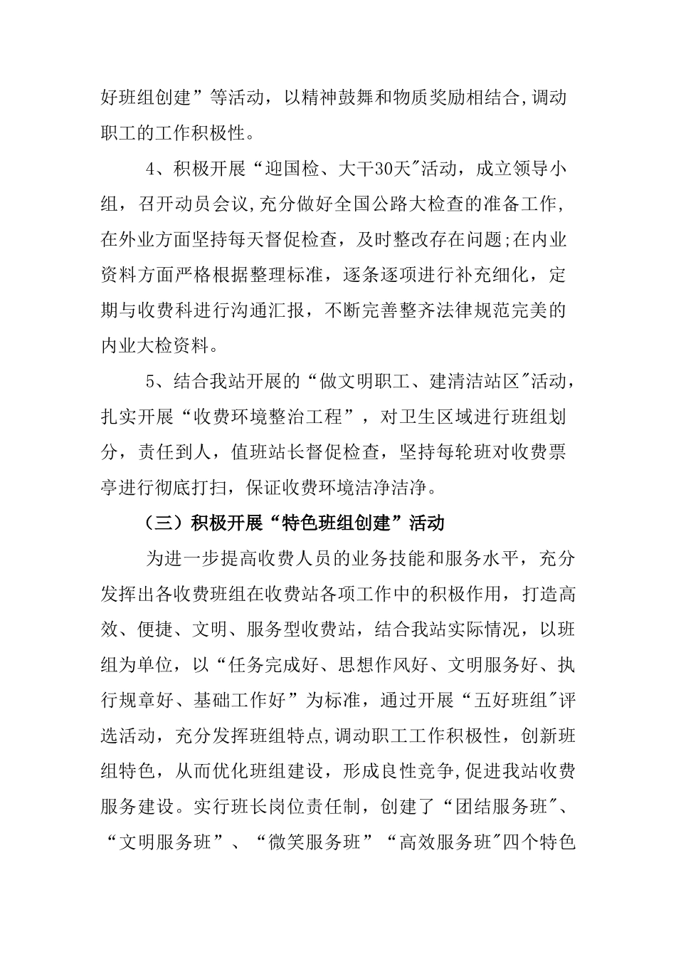 收费站2024年度工作总结_第3页