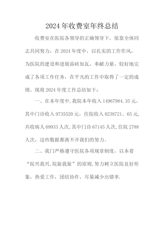 收费室年终总结