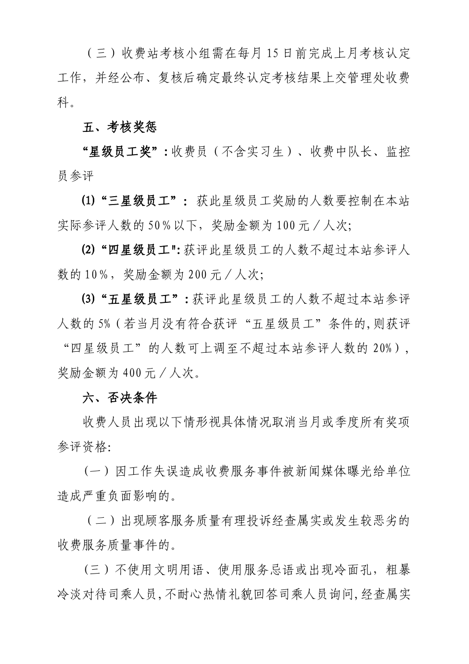 收费人员绩效考核办法_第2页