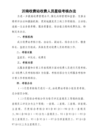 收费人员绩效考核办法