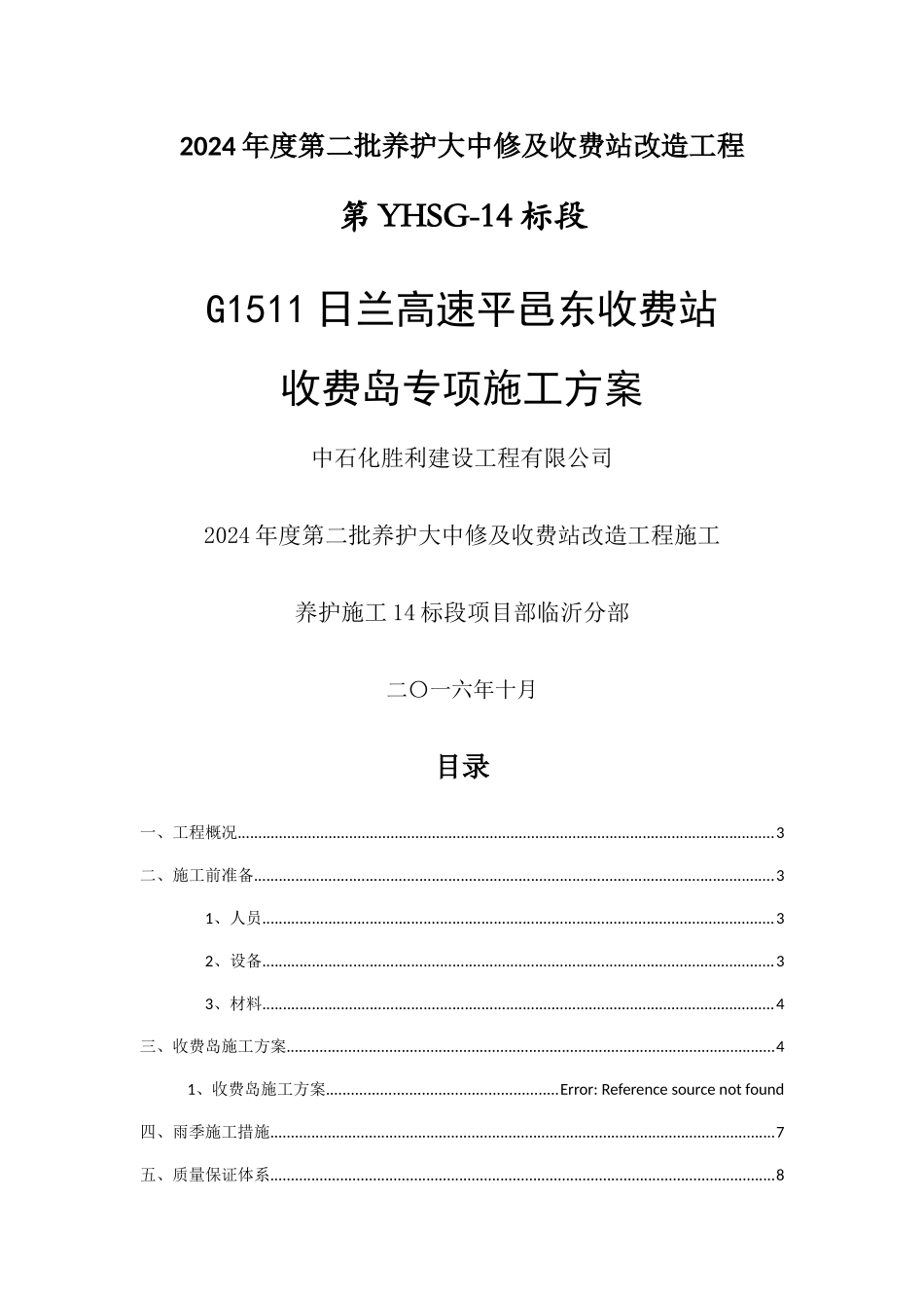 收费岛专项施工方案_第1页