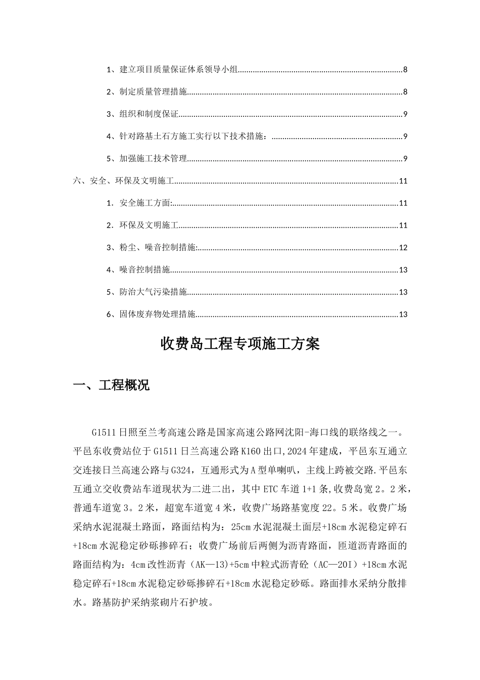 收费岛专项施工方案_第2页