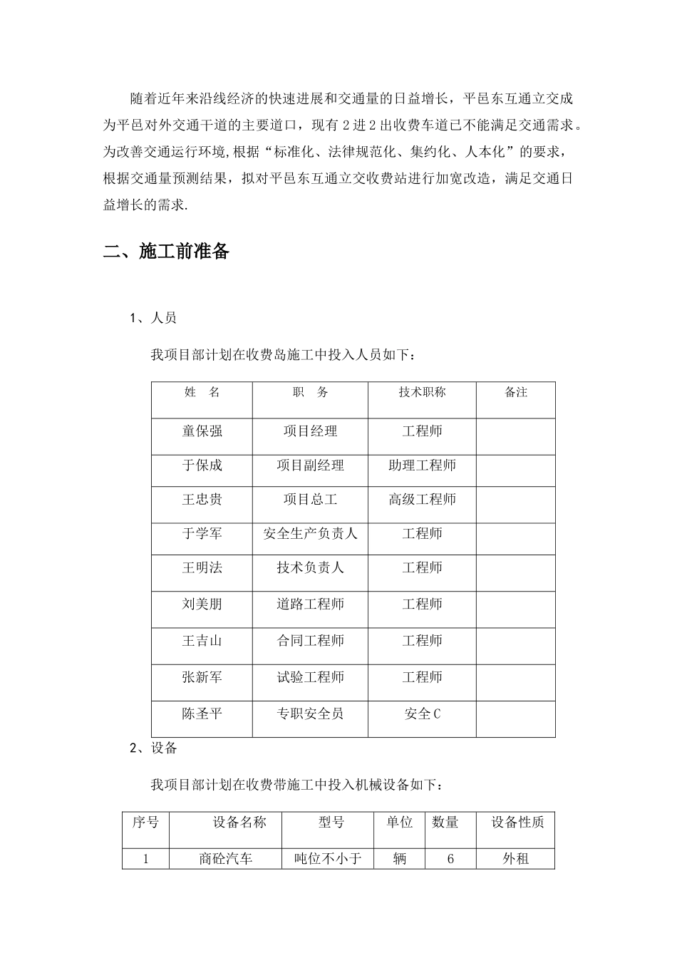 收费岛专项施工方案_第3页