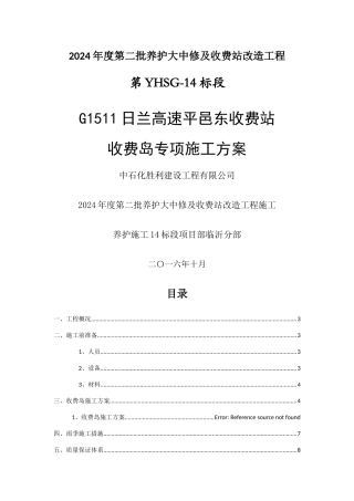 收费岛专项施工方案
