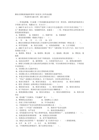 2025年潍坊市国税系统副科领导干部竞争上岗考试试题