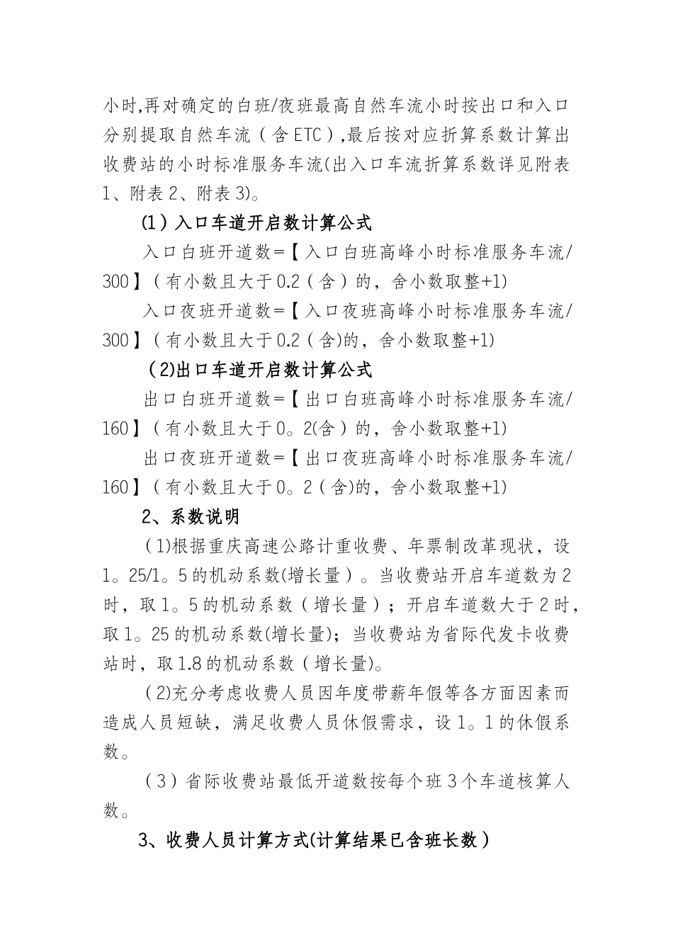 收费站人员配置方案_第2页