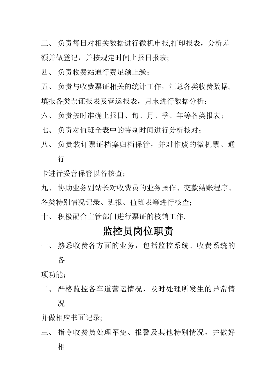 收费站各岗位人员员岗位职责_第2页
