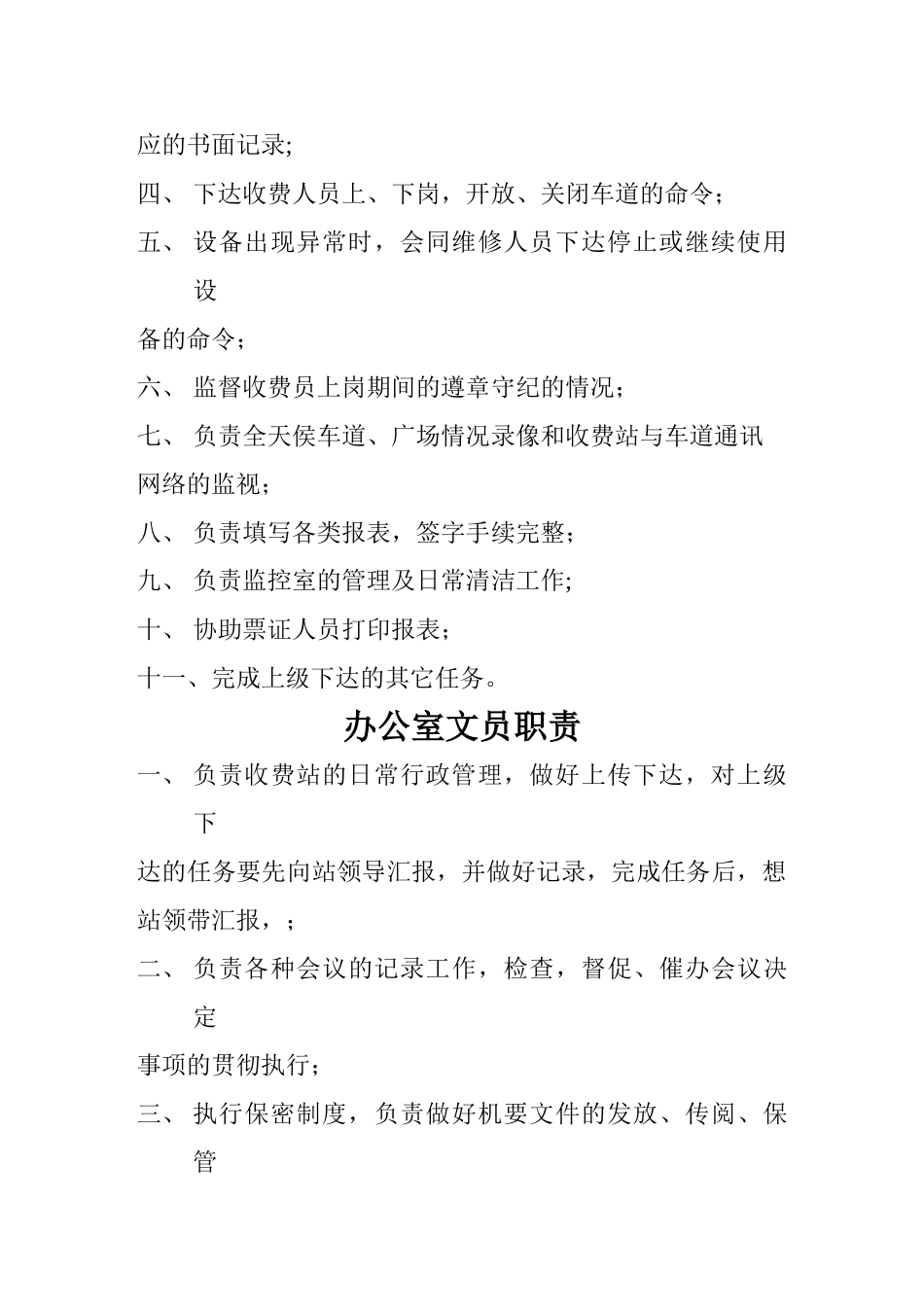 收费站各岗位人员员岗位职责_第3页