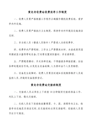 收费站各项管理制度规定