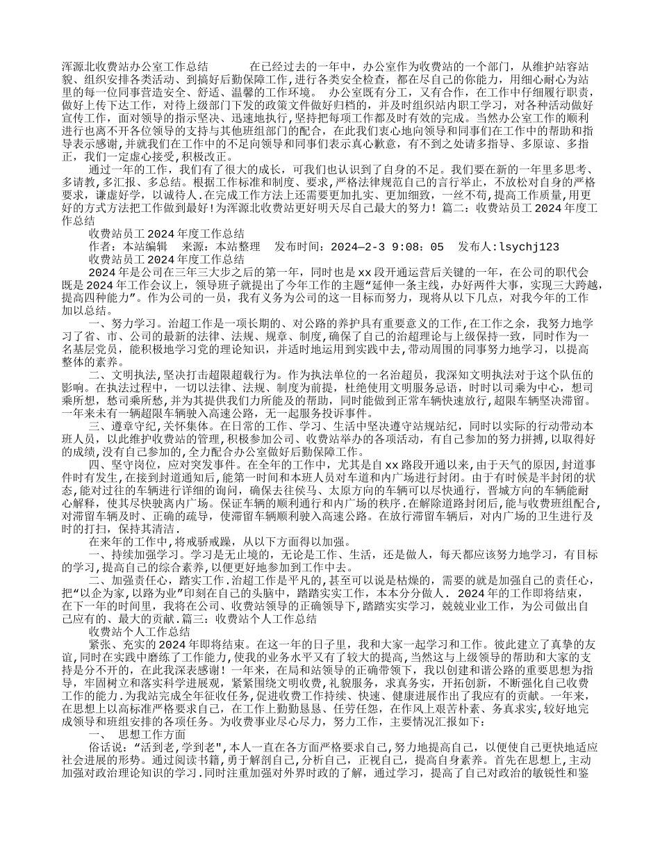 收费站办公室人员工作总结_第1页