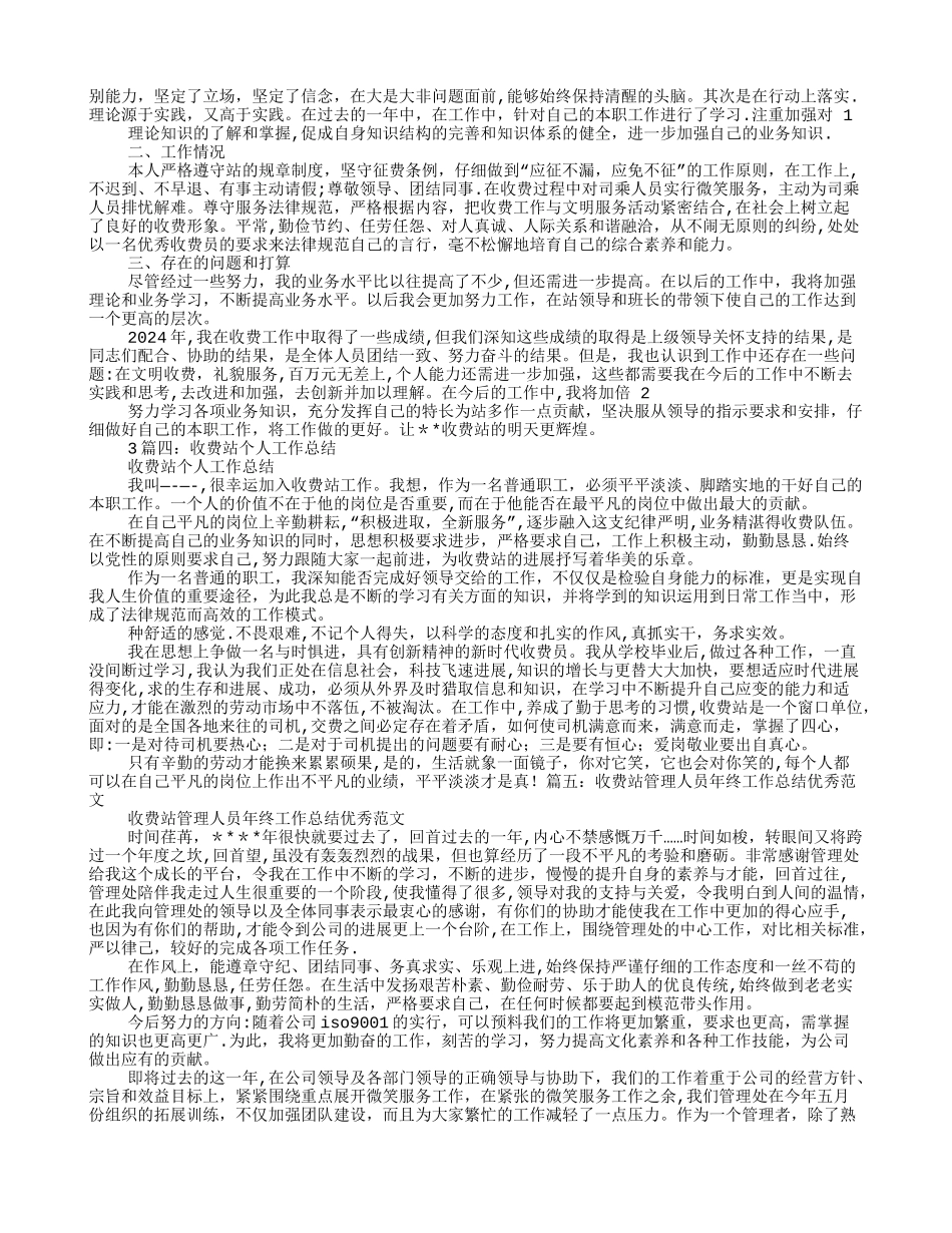 收费站办公室人员工作总结_第2页
