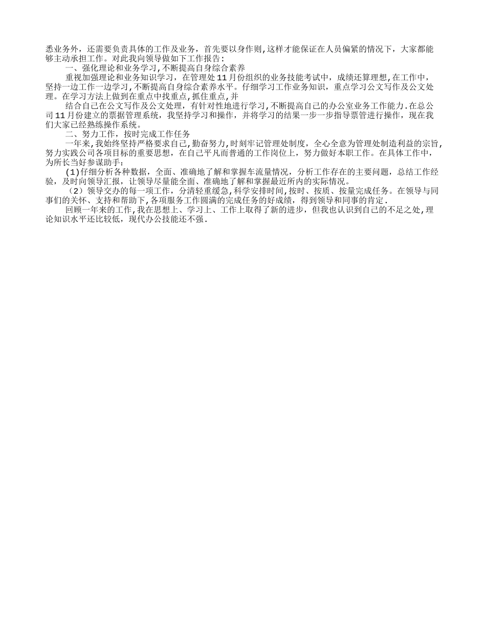 收费站办公室人员工作总结_第3页