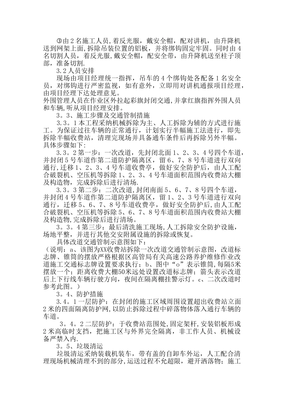 收费站大棚拆除施工方案_第2页