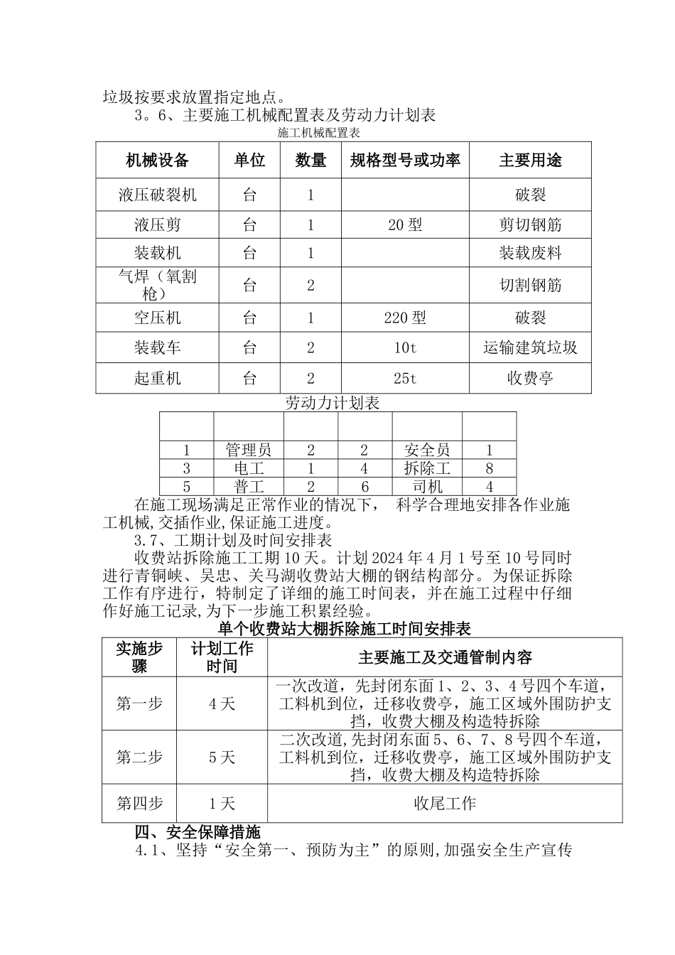 收费站大棚拆除施工方案_第3页