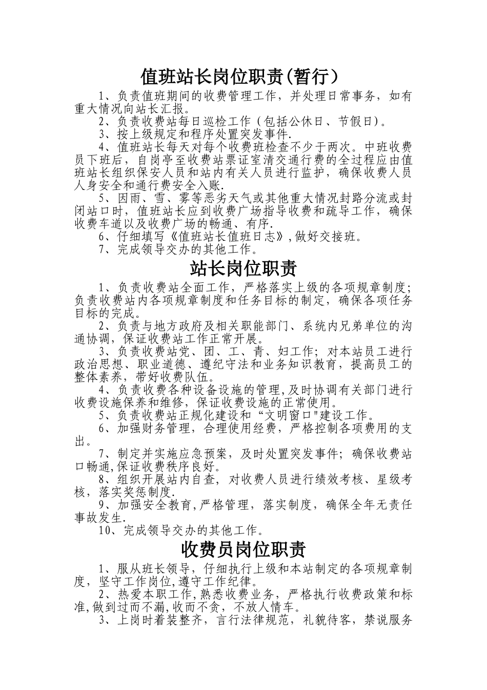 收费站各岗位岗位职责_第1页