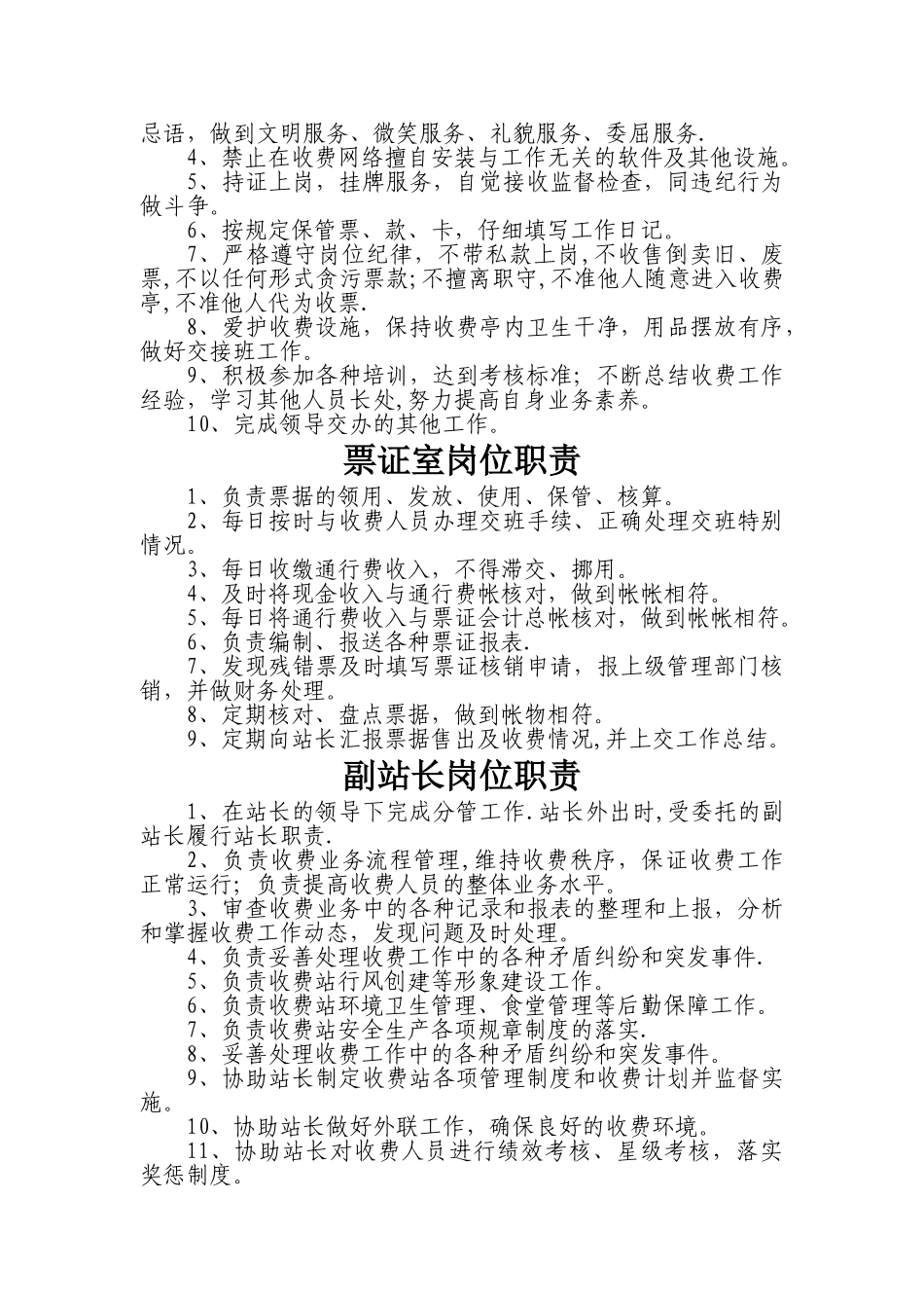 收费站各岗位岗位职责_第2页