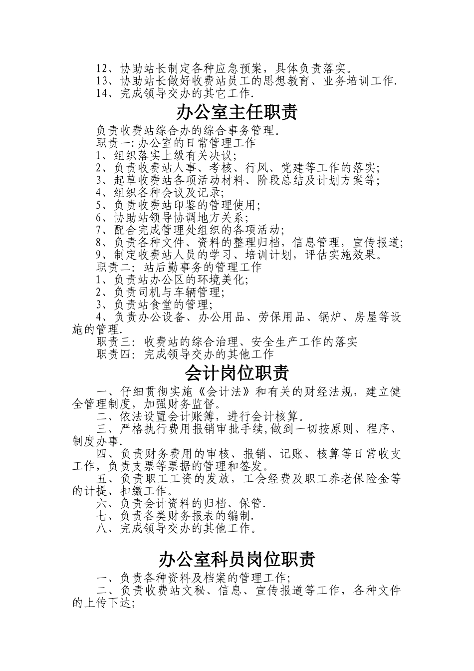 收费站各岗位岗位职责_第3页