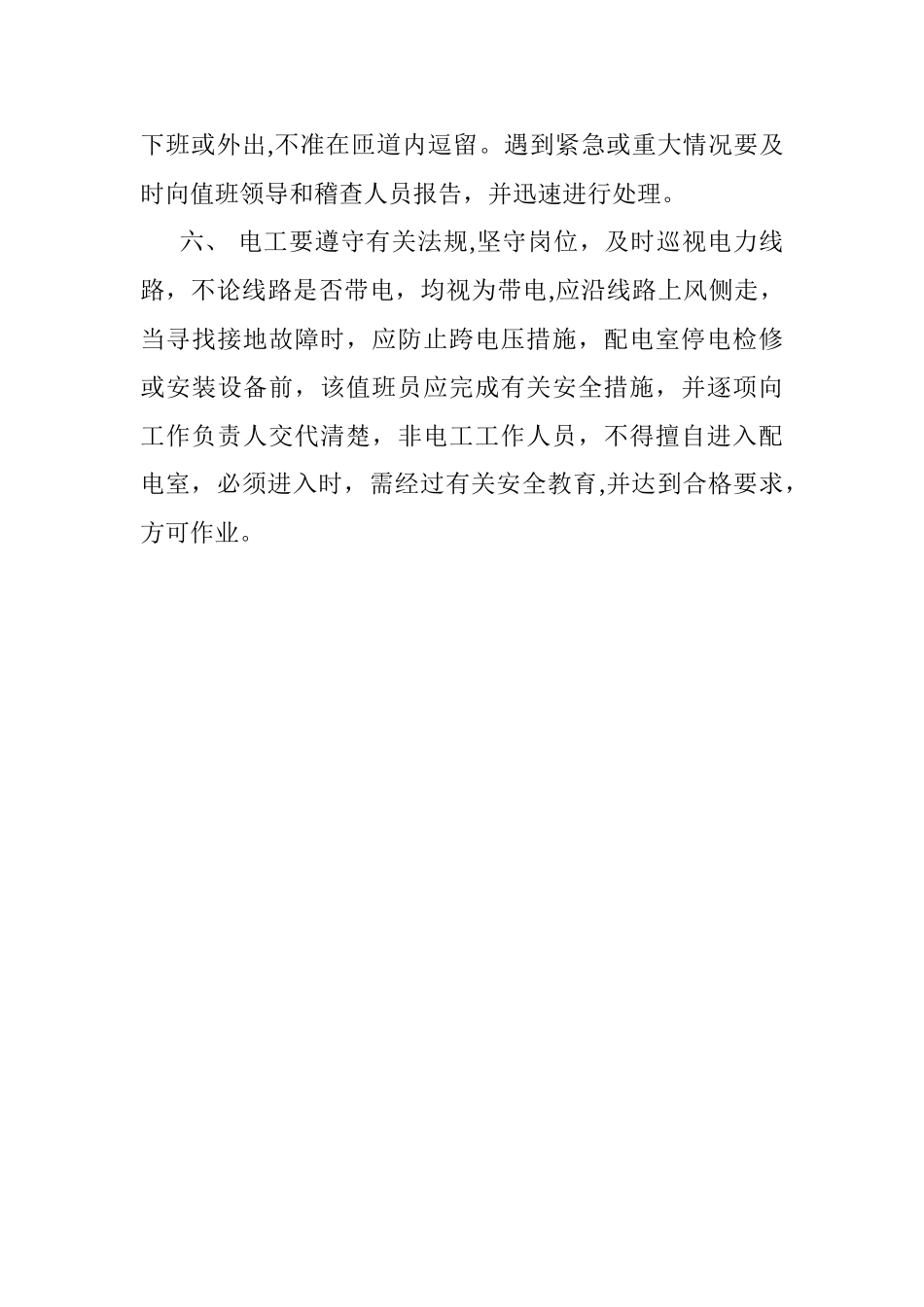 收费站安全管理制度_第2页