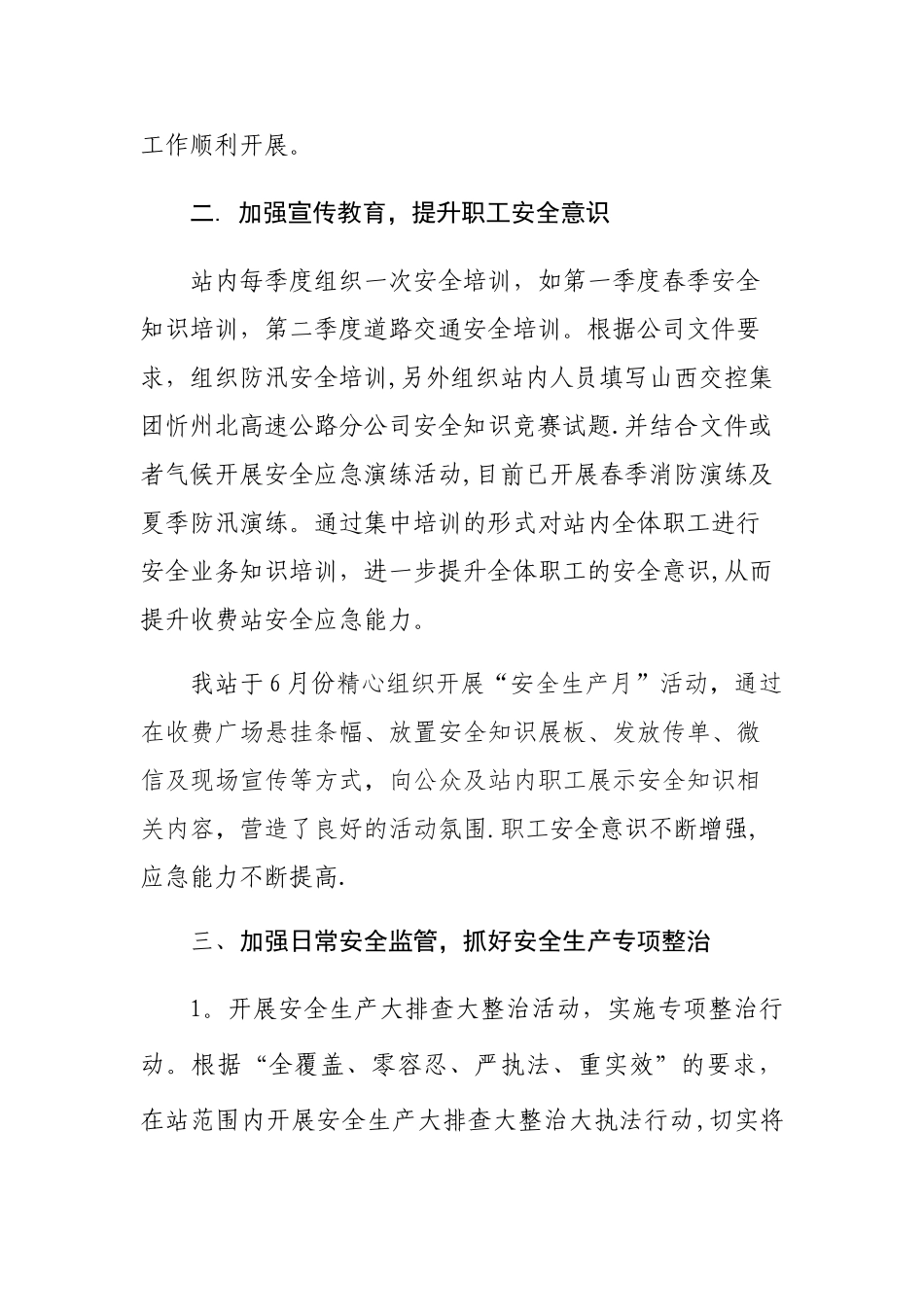 收费站安全生产工作开展情况_第2页
