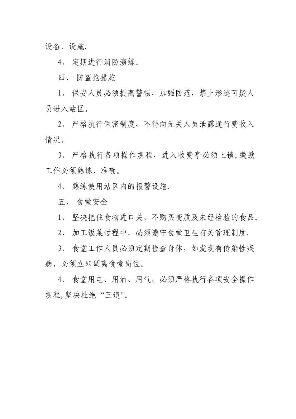 收费站安全防范措施_第2页