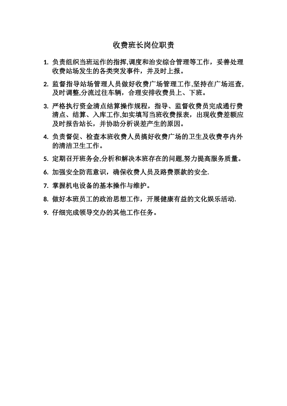 收费班长岗位职责_第1页