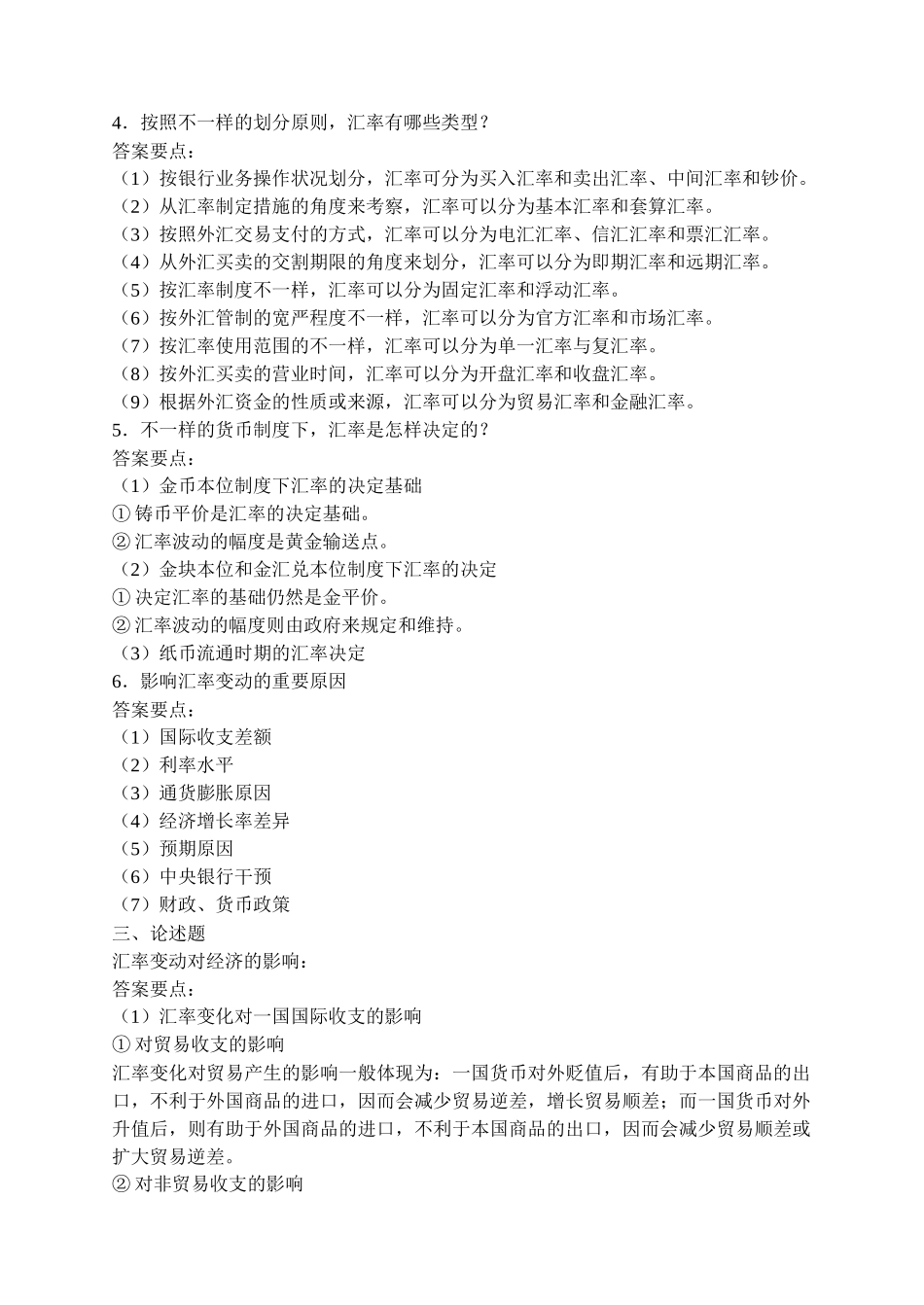 2025年银行招聘金融部分概念集锦_第2页