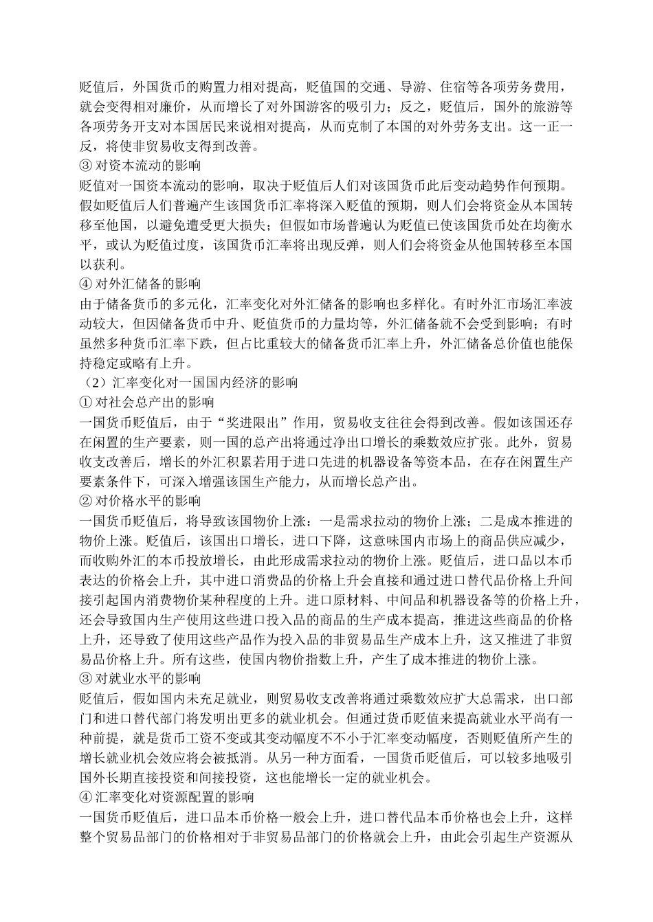 2025年银行招聘金融部分概念集锦_第3页