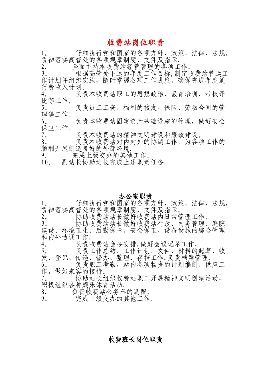 收费站岗位职责_第1页