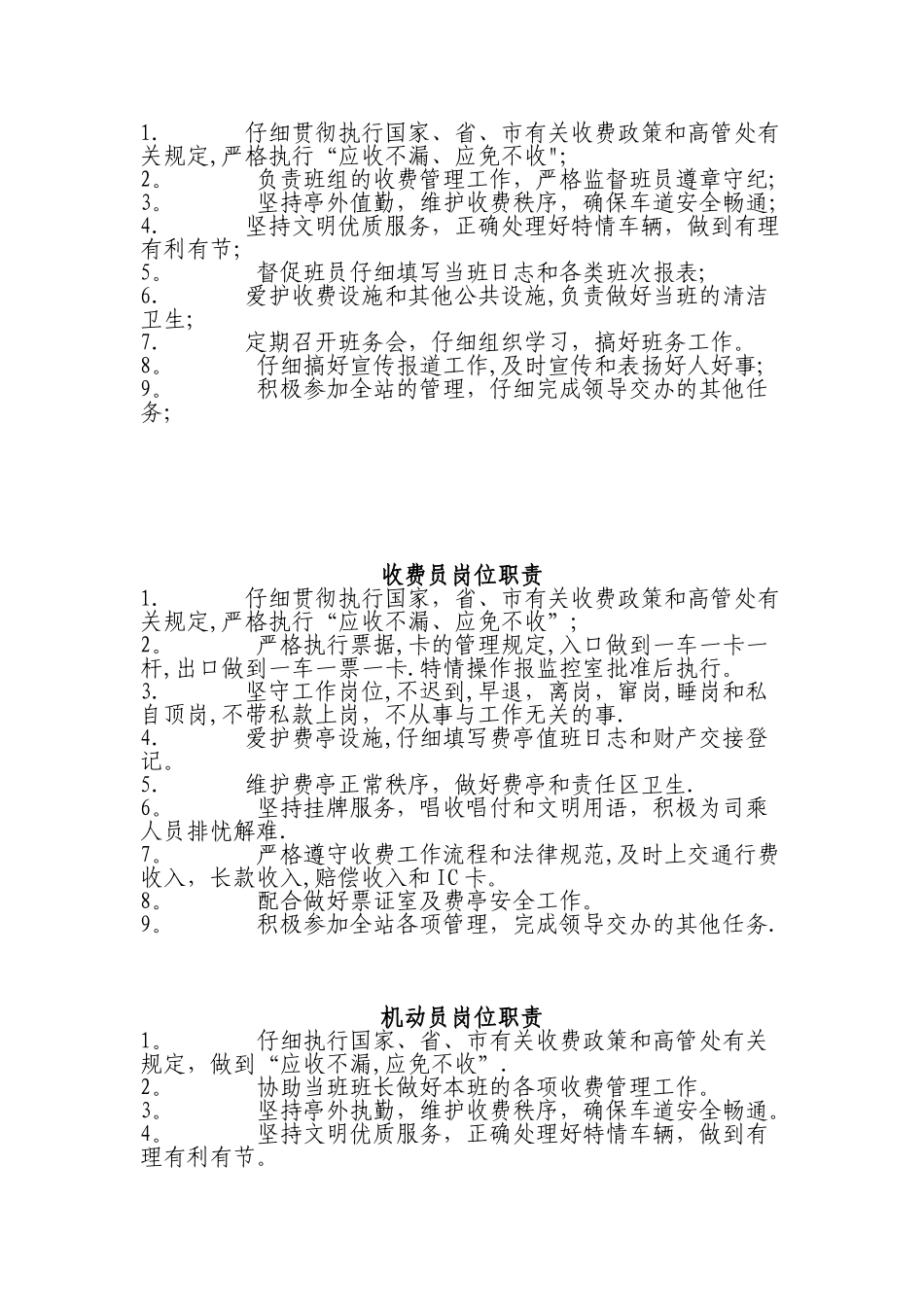 收费站岗位职责_第2页