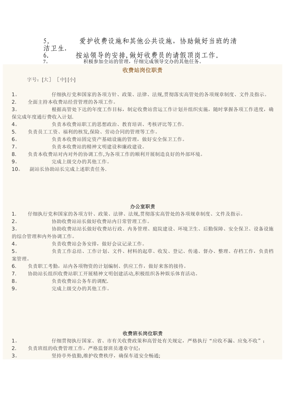 收费站岗位职责_第3页