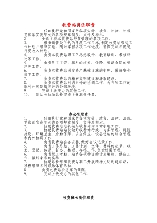 收费站岗位职责