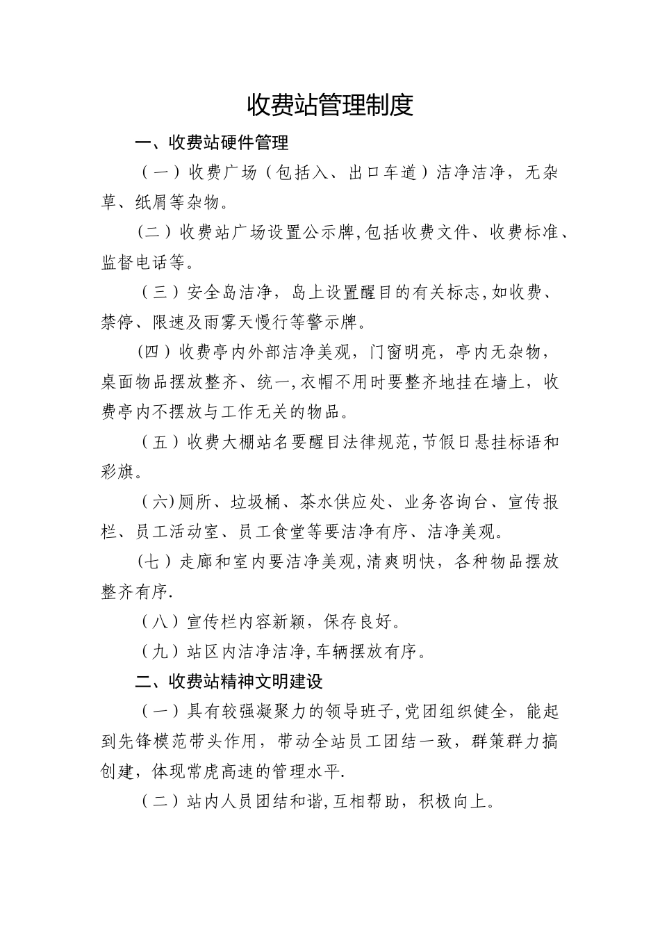 收费站管理制度_第1页