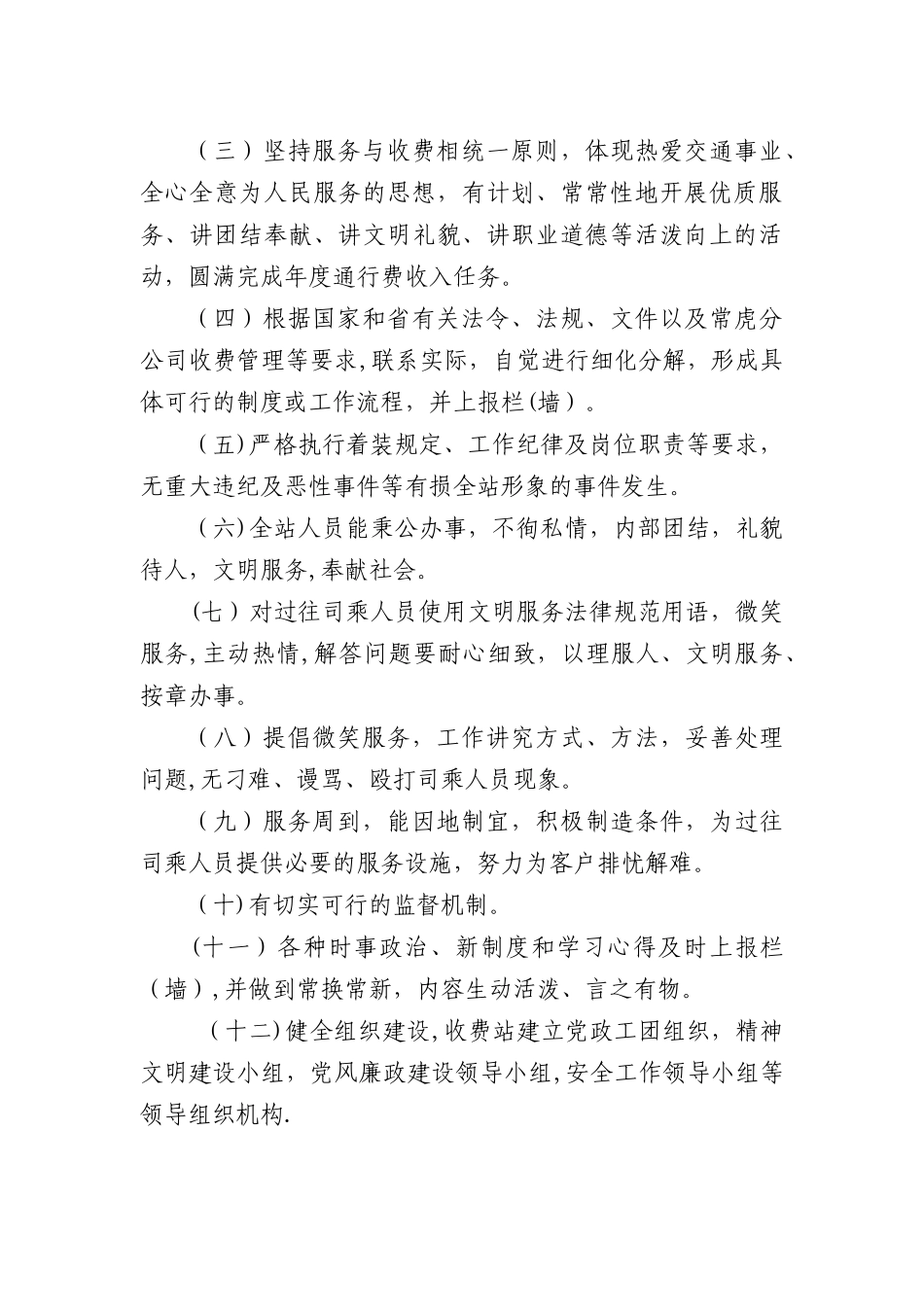 收费站管理制度_第2页