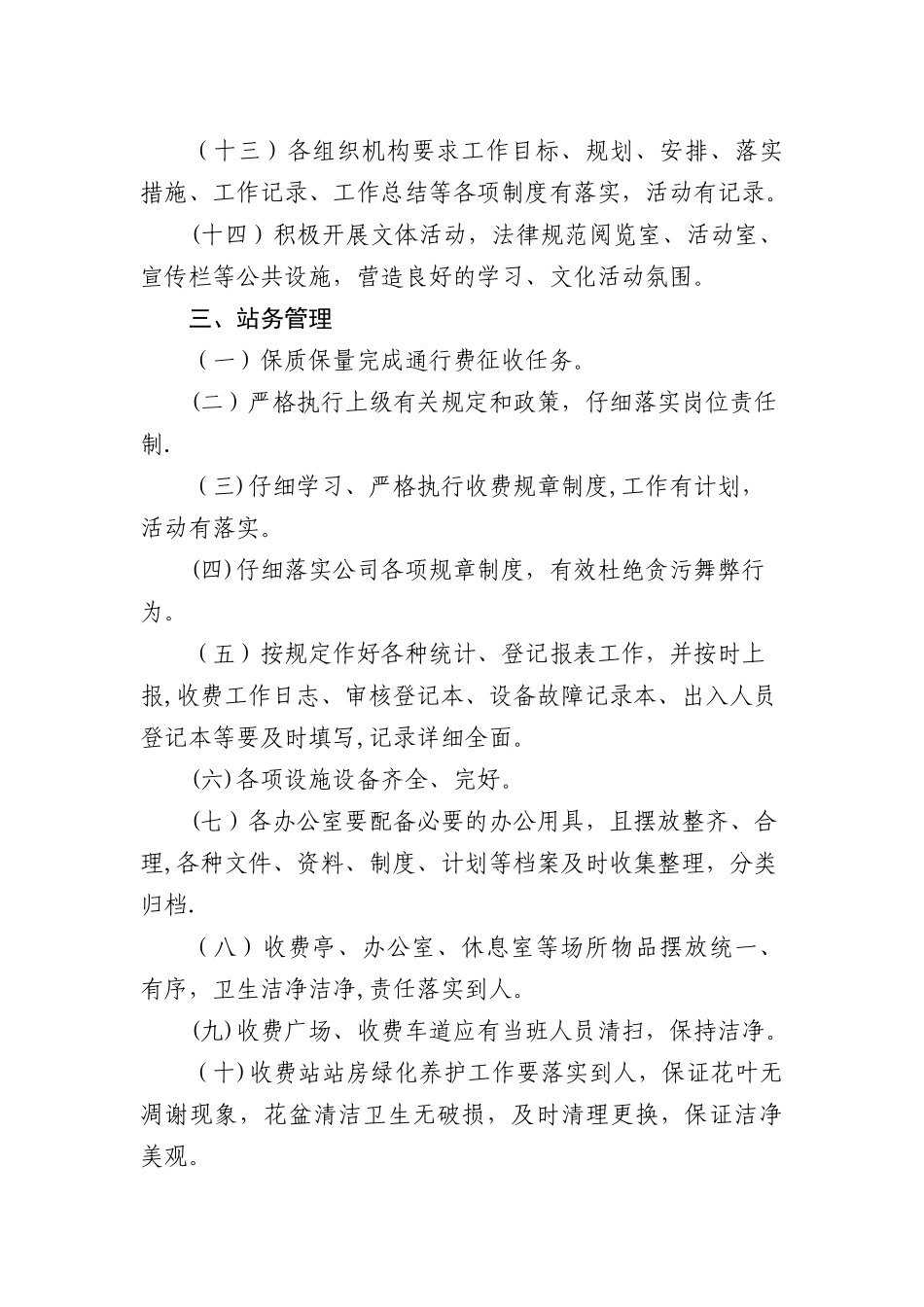 收费站管理制度_第3页