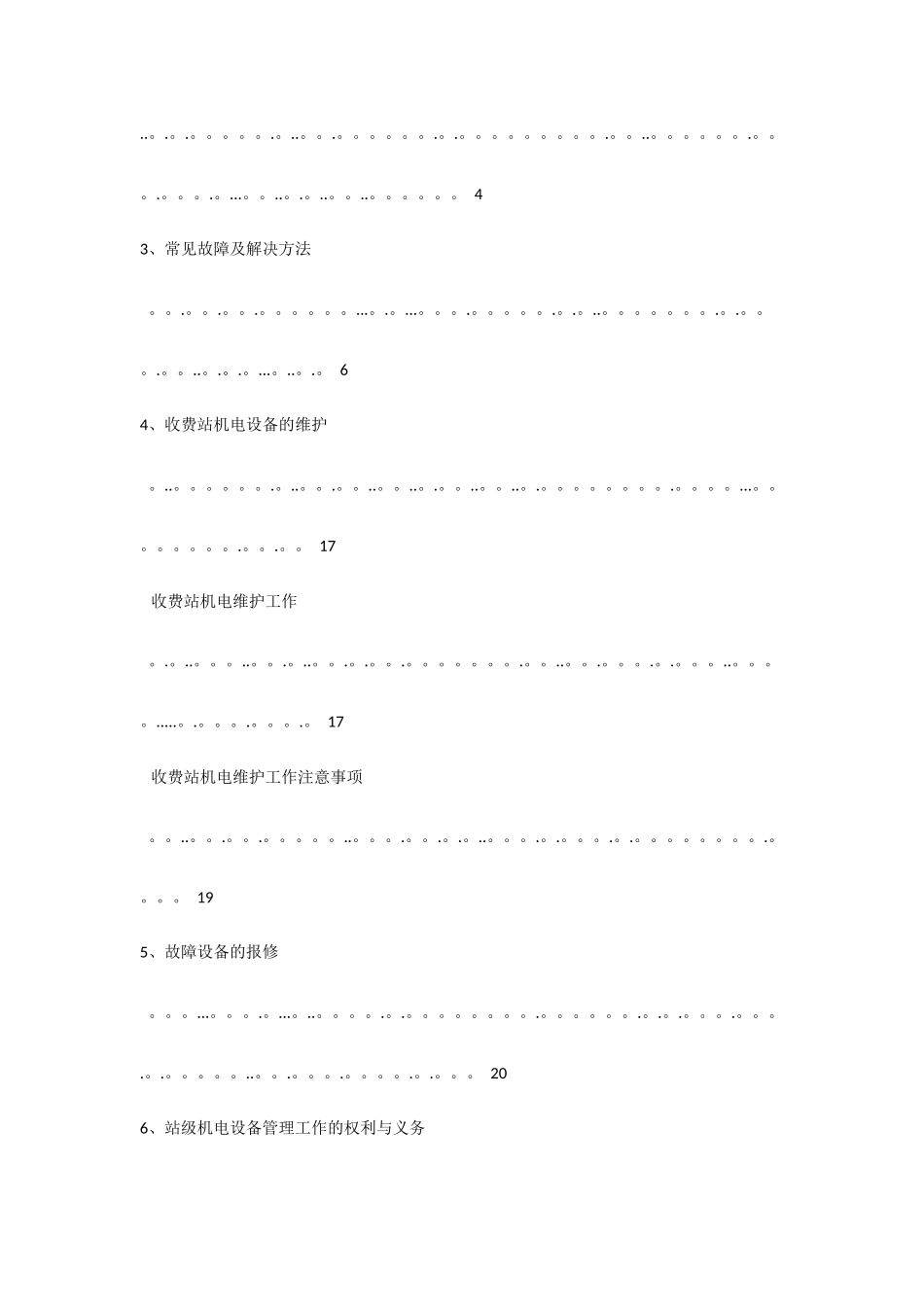 收费站机电设备维修与管理_第2页