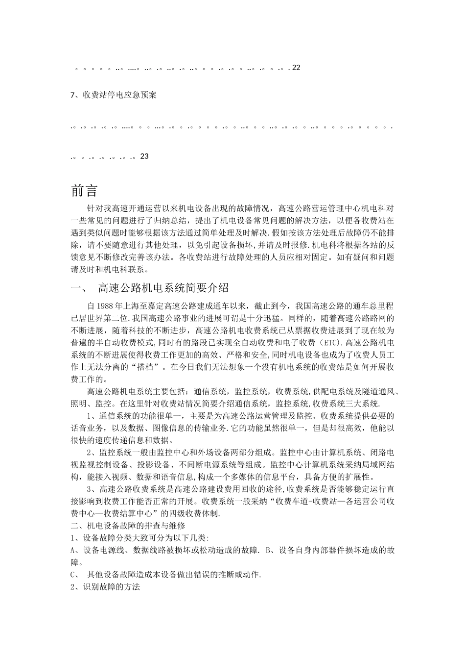 收费站机电设备维修与管理_第3页