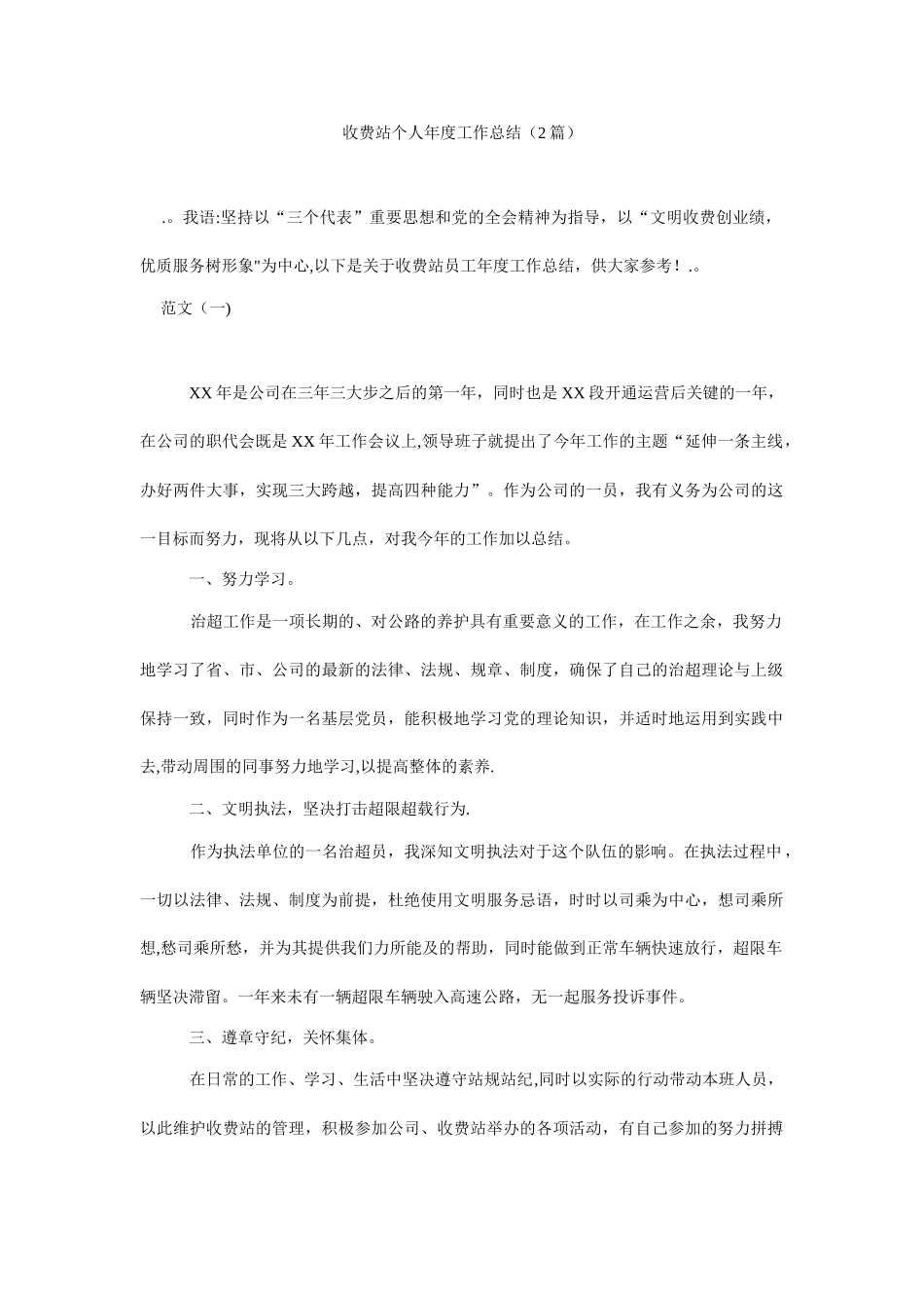 收费站个人年度工作总结_第1页