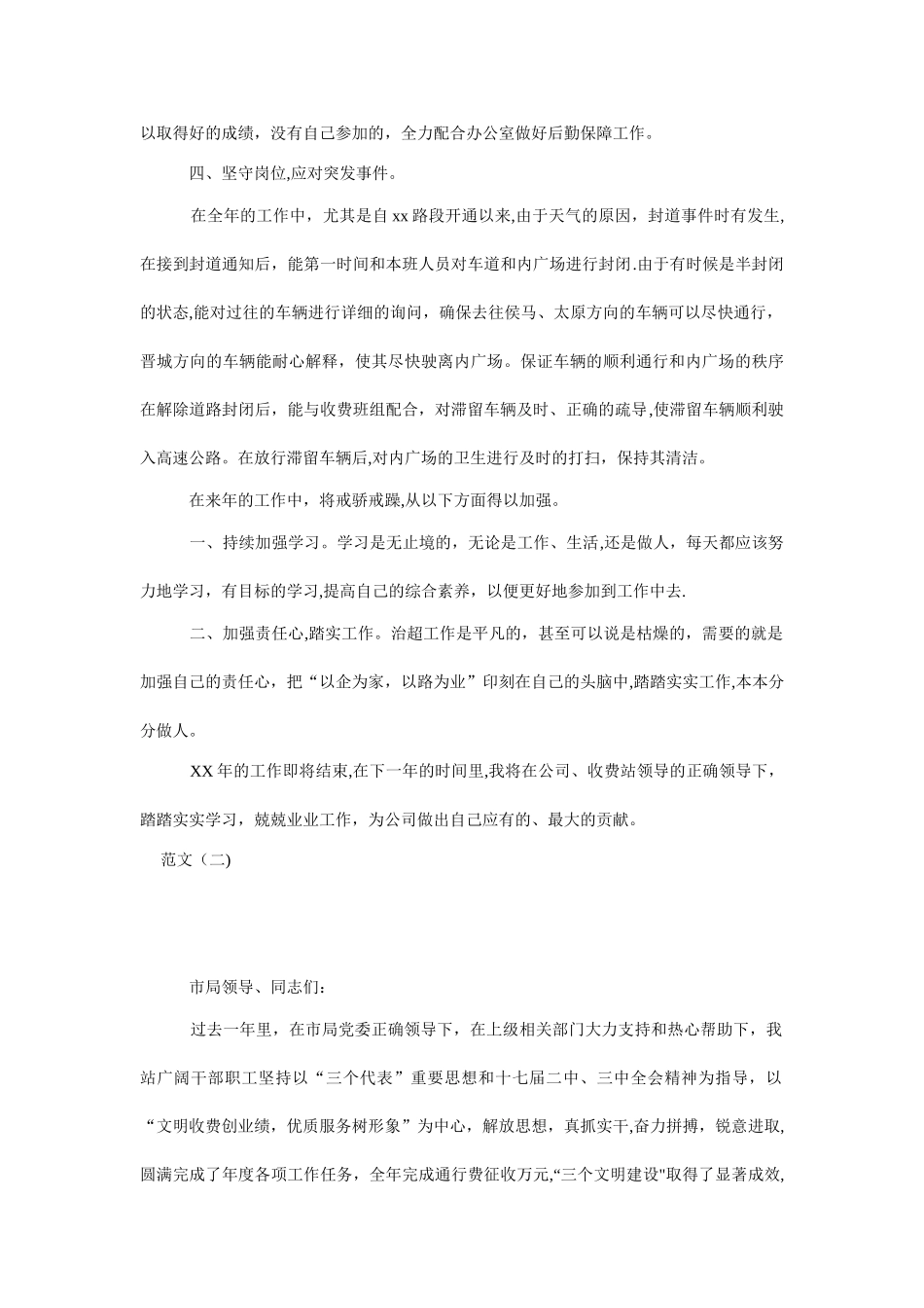 收费站个人年度工作总结_第2页