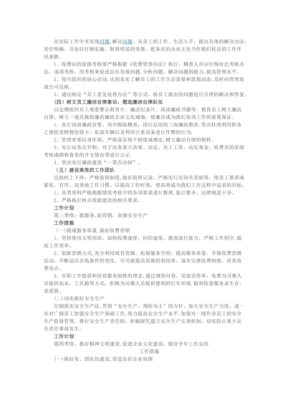 收费站工作计划_第3页