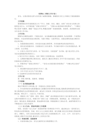 收费站工作计划