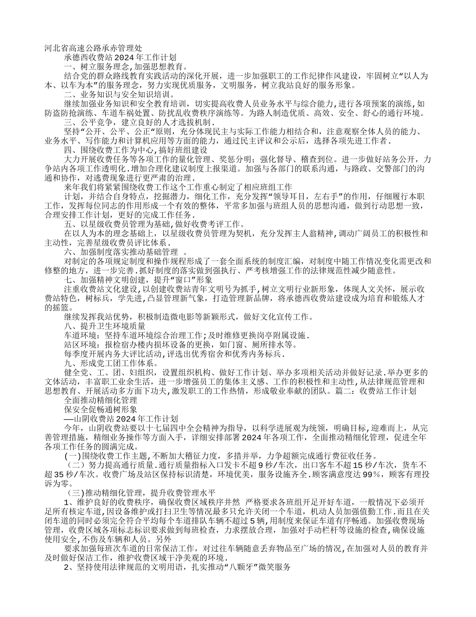 收费站年度工作计划_第1页